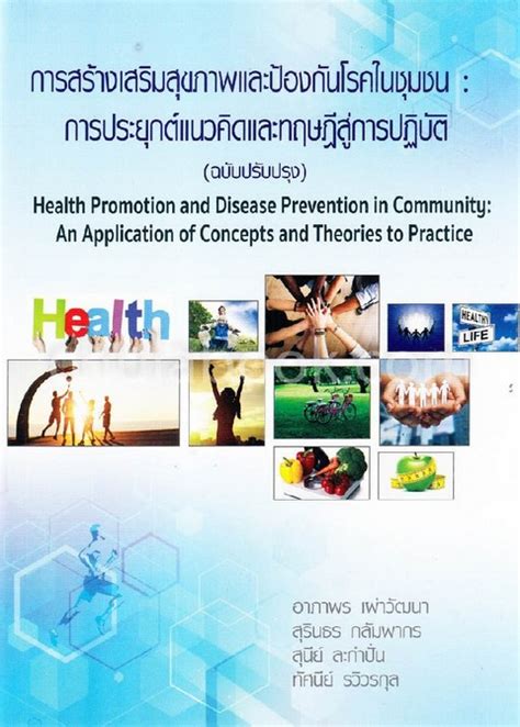 fee66|บริการสร้างเสริมสุขภาพและป้องกันโรค ปีงบประมาณ 2566.